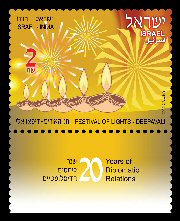 Stamp:Festivals of Lights - deepavali (Festivals of Lights - 20 Years of Diplomatic Relations Israel-India Joint I ssue), designer:Ronen Goldberg & Elka Sharma 11/2012